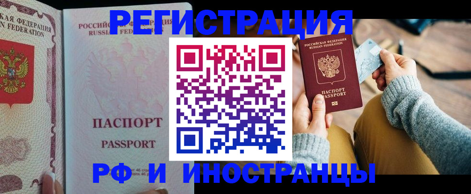 временная регистрация для школы в Волгодонске