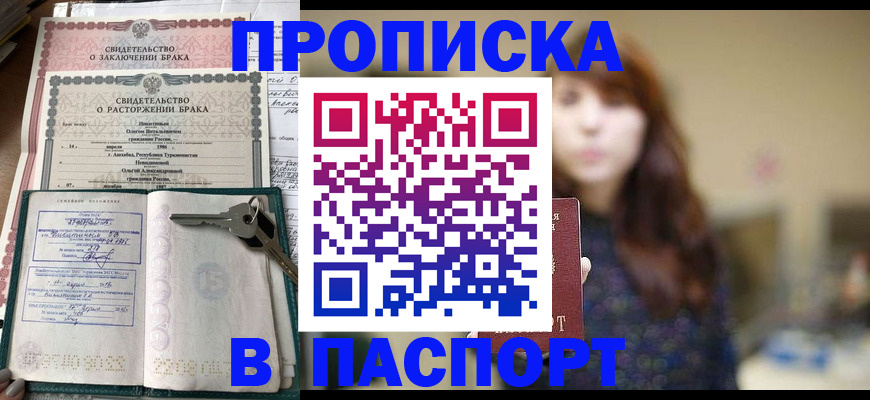 прописка для военкомата в Волгодонске