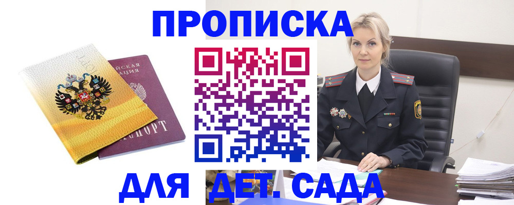 прописка в квартире в Волгодонске